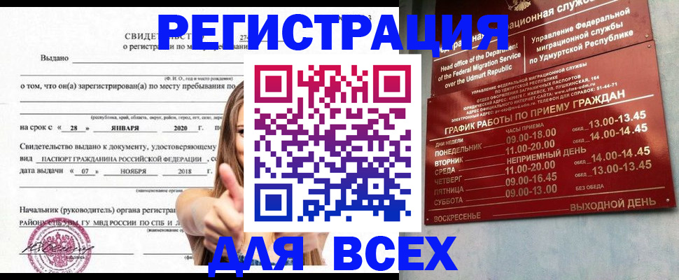 прописка штамп в Кисловодске
