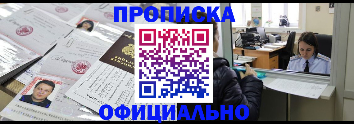 прописка гарантия в Кисловодске
